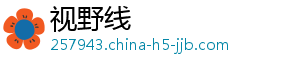 视野线
